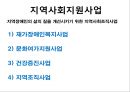 장애인복지 PPT(장애인복지정책, 장애인복지현장, 장애인복지기관방문, 장애인의삶과욕구) 파워포인트 19페이지