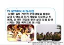 장애인복지 PPT(장애인복지정책, 장애인복지현장, 장애인복지기관방문, 장애인의삶과욕구) 파워포인트 21페이지