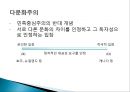 다문화관점(다문화주의, 문화적다원주의, 다문화사회, 다문화가정, 문화적다양성, 다문화복지실천) 6페이지