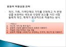 다문화관점(다문화주의, 문화적다원주의, 다문화사회, 다문화가정, 문화적다양성, 다문화복지실천) 23페이지