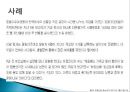 다문화관점(다문화주의, 문화적다원주의, 다문화사회, 다문화가정, 문화적다양성, 다문화복지실천) 28페이지