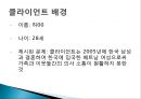 다문화관점(다문화주의, 문화적다원주의, 다문화사회, 다문화가정, 문화적다양성, 다문화복지실천) 30페이지
