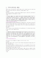기술발전에따른 윤리적쟁점, 지역사회자원배분(사회복지 윤리와철학, 클라이언트권리, 관련사례, 토론) 4페이지