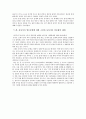 동아시아의 영토분쟁과 제3국의 이해관계 (동아시아 영토분쟁 상황, 한일 독도 영토분쟁과 중국의 입장과 이해관계, 한중 이어도 영토분쟁과 일본 입장과 이해관계, 중일 조어도 영토분쟁과 한국의 입장과 이해관계) 5페이지