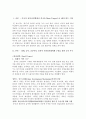 [미국의 대외정책] 동북아 관련 정책보고서 요약문 - 경제, 군사, 공공외교, 동북아 다자안보협력체 구상을 중심으로 2페이지