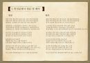 만전춘별사 [滿殿春別詞]  (만전춘, 만전춘별사 원문 및 해석, 만전춘별사의 기존 통설, 연군지사로서의 만전춘별사).pptx 3페이지