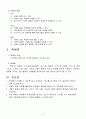 식품의 종류와 선택(교수학습지도안, 고등학교2학년대상, 우유와유제품, 수업지도안) 3페이지