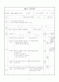 식품의 종류와 선택(교수학습지도안, 고등학교2학년대상, 우유와유제품, 수업지도안) 5페이지