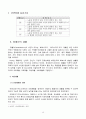 장애인복지(장애인복지개념, 장애인재활, 장애인복지관련법, 장애인복지정책, 복지시설과서비스) 16페이지