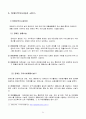 장애인복지(장애인복지개념, 장애인재활, 장애인복지관련법, 장애인복지정책, 복지시설과서비스) 32페이지