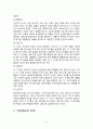 프로이드 정신분석이론(사회복지실천기술론, 정신역동모델) 6페이지
