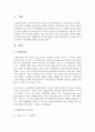 [사회복지개론] 사회복지의 기능 중에서 사회통합에 대해서 약술하시오 - 사회통합 2페이지