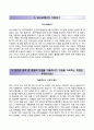 《포스코에너지 우수 자기소개서》 포스코에너지 (고초대졸 인턴) 합격 자기소개서와 면접기출문제 [포스코에너지자기소개서◈포스코에너지자소서◈POSCO Energy] 리포트, 샘플, 견본, 추천 베스트 이력서 2페이지