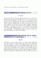 《포스코에너지 우수 자기소개서》 포스코에너지 (고초대졸 인턴) 합격 자기소개서와 면접기출문제 [포스코에너지자기소개서◈포스코에너지자소서◈POSCO Energy] 리포트, 샘플, 견본, 추천 베스트 이력서 3페이지