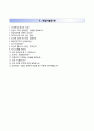 《한국해양과학기술진흥원 우수 자기소개서》 한국해양과학기술진흥원 (정규직) 합격 자기소개서와 면접기출문제 [한국해양과학기술진흥원자기소개서◈KIMST자소서] 리포트, 샘플, 견본, 추천 베스트 이력서 4페이지