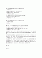 금융자산위험관리(금융리스크관리)의 종류, 중요성, 금융자산위험관리(금융리스크관리)의 지표, 시스템, 금융자산위험관리(금융리스크관리)의 조직, 기법, 향후 금융자산위험관리(금융리스크관리)의 개선 방안 분석 2페이지