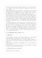 금융자산위험관리(금융리스크관리)의 종류, 중요성, 금융자산위험관리(금융리스크관리)의 지표, 시스템, 금융자산위험관리(금융리스크관리)의 조직, 기법, 향후 금융자산위험관리(금융리스크관리)의 개선 방안 분석 8페이지