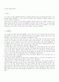 우리나라 무역의 역사 (삼국시대 이전, 고구려·백제·신라, 고려시대, 조선시대, 근․현대시대) 3페이지