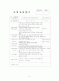 2~3월 4주간 보육실습일지(주간보육계획안, 보육실습활동, 보육실습, 실습생활동, 반성및소감) 9페이지