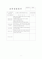 2~3월 4주간 보육실습일지(주간보육계획안, 보육실습활동, 보육실습, 실습생활동, 반성및소감) 17페이지