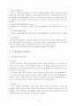 노인일자리창출에 대한 사회복지적대안(노인일자리, 노인일자리정책, 근로노인, 노인근로) 11페이지