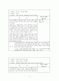 일상생활의 통제력이 낮은 클라이언트 사례관리(인테이크, 자료수집, 개입과정, 종결평가) 2페이지