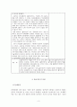 일상생활의 통제력이 낮은 클라이언트 사례관리(인테이크, 자료수집, 개입과정, 종결평가) 3페이지