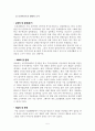 일상생활의 통제력이 낮은 클라이언트 사례관리(인테이크, 자료수집, 개입과정, 종결평가) 5페이지