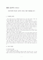 친인척위탁 아동의 정서적 지지를 위한 사례개입 연구(사회복지현장실습, 종합사회복지관, 사례관리사례) 1페이지