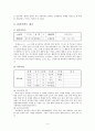 친인척위탁 아동의 정서적 지지를 위한 사례개입 연구(사회복지현장실습, 종합사회복지관, 사례관리사례) 4페이지