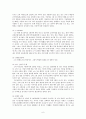 친인척위탁 아동의 정서적 지지를 위한 사례개입 연구(사회복지현장실습, 종합사회복지관, 사례관리사례) 6페이지