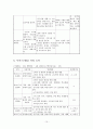 친인척위탁 아동의 정서적 지지를 위한 사례개입 연구(사회복지현장실습, 종합사회복지관, 사례관리사례) 10페이지