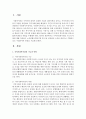 [지역사회복지론] 지역사회복지관의 기능과 역할에 대해 작성하고 노인종합사회복지관 한 곳을 선정하여 노인을 대상으로 수행하고 있는 사업분야와 내용을 기술 : 지역사회복지관 2페이지