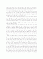 아동발달에 관한 도서 읽고 독후감 (창가의 토토)  2페이지