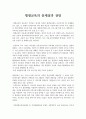 평생교육론(우리나라 평생교육의 발전과정과 문제점) 4페이지