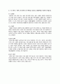 평생교육경영론(나의 인생전략 수립) 4페이지