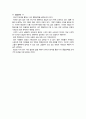 평생교육경영론(나의 인생전략 수립) 5페이지