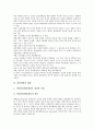 [관광개발][관광][개발][외국자본유치]관광개발의 종류, 관광개발의 중요성, 관광개발의 계획, 관광개발의 선행연구, 관광개발의 외자유치(외국자본유치), 관광개발의 민간투자, 향후 관광개발의 제고 과제 분석 5페이지