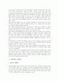 [관광개발][관광][개발][외국자본유치]관광개발의 종류, 관광개발의 중요성, 관광개발의 계획, 관광개발의 선행연구, 관광개발의 외자유치(외국자본유치), 관광개발의 민간투자, 향후 관광개발의 제고 과제 분석 9페이지