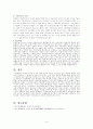 가족치료의 개념과 의미 4페이지