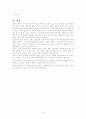 스트레스 대처기법 및 방법 8페이지