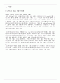 비비고(Bibigo) 기업분석과 비비고 국내외 현황분석과 해외진출 성공요인분석 및 비비고 인도시장진출 SWOT 분석, 마케팅전략 분석과 새로운 전략제안 레포트
 3페이지