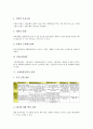 [국제경영전략][국제][경영전략][경영][국제경영전략 유형][해외진출][국제경영전략 과정][국제경영전략 사례]국제경영전략의 유형, 국제경영전략의 해외진출, 국제경영전략의 과정, 국제경영전략의 사례 분석 8페이지