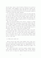 월마트(Walmart) 기업분석과 글로벌마케팅 성공사례(미국-세계1위 등극 요인)와 글로벌 전략 실패사례(한국)분석과 월마트 한국시장 재진출위한 마케팅 전략제안 레포트
 9페이지