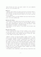세계 최고 수준의 서비스를 제공하는 항공사“대한항공”속으로  10페이지