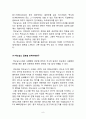 맥도날드(맥도널드 McDonald`s) 기업분석과 글로벌전략 사례분석 및 견해 레포트 9페이지