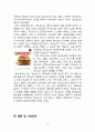 맥도날드(맥도널드 McDonald`s) 기업분석과 글로벌전략 사례분석 및 견해 레포트 10페이지