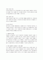 교수법에 있어서 직접적인 방법과 간접적인 방법 중 어느 것이 더 효과적인지 이유를 들어 토론. 3페이지
