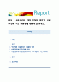 아동권리에 대한 인식의 변화가 보육과정에 주는 시사점에 대하여 논하시오. 1페이지