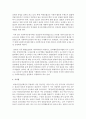 [사회복지법] 재단법인이면서 사회복지사업을 하는 법인의 특징과 사회복지법인과의 차이점에 대해 비교 기술 - 사회복지법인 4페이지
